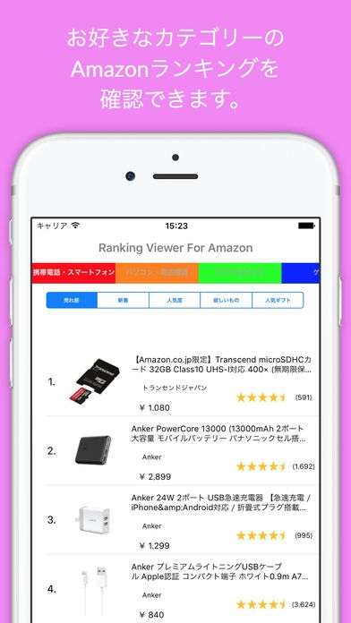 「Ranking Viewer For Amazon」のスクリーンショット 1枚目