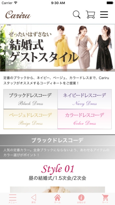 「結婚式・パーティーのドレス・ファッションレンタル Cariru」のスクリーンショット 2枚目