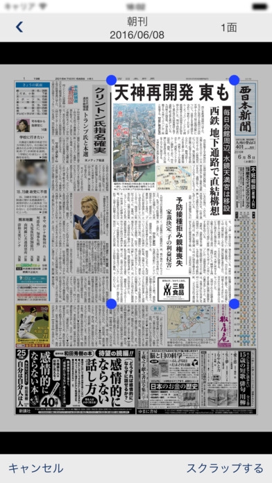 「西日本新聞電子版」のスクリーンショット 3枚目