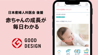 「母子健康手帳アプリ」のスクリーンショット 2枚目