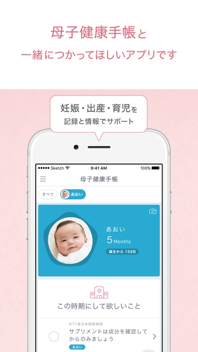 「母子健康手帳アプリ」のスクリーンショット 1枚目