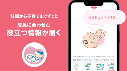 「母子健康手帳アプリ」のスクリーンショット 1枚目