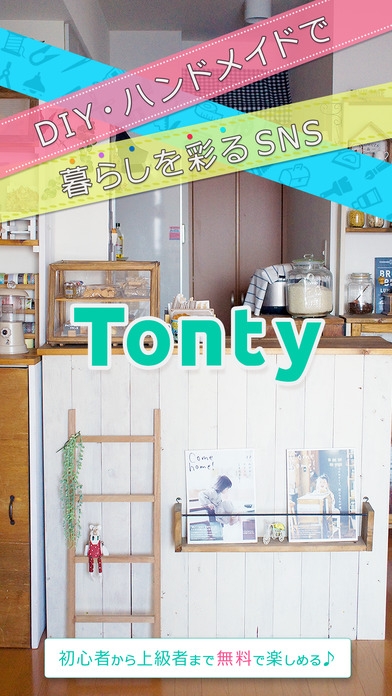 「Tonty」のスクリーンショット 1枚目