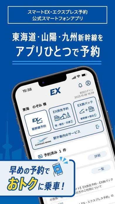 「EXアプリ | JR東海公式」のスクリーンショット 1枚目