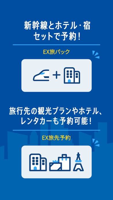 「EXアプリ | JR東海公式」のスクリーンショット 3枚目