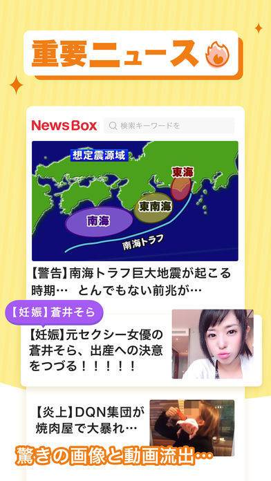 「NewsBox-国内外の最新ニュース・速報が読み放題」のスクリーンショット 1枚目