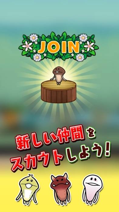 「なめこの巣 -生活観察ゲーム」のスクリーンショット 3枚目