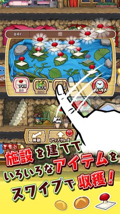 「なめこの巣 -生活観察ゲーム」のスクリーンショット 2枚目