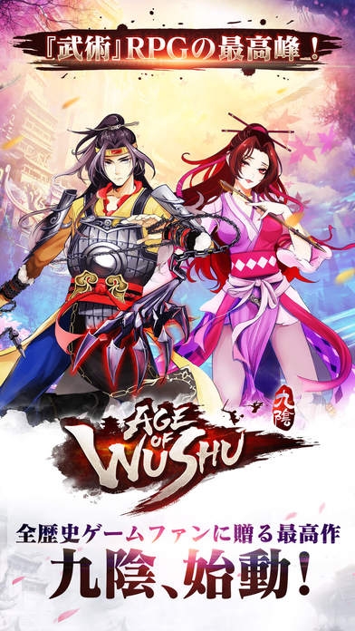 「九陰 -Age of Wushu-」のスクリーンショット 1枚目
