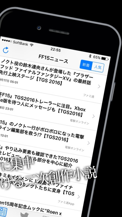 「攻略小説まとめ for FF15」のスクリーンショット 2枚目
