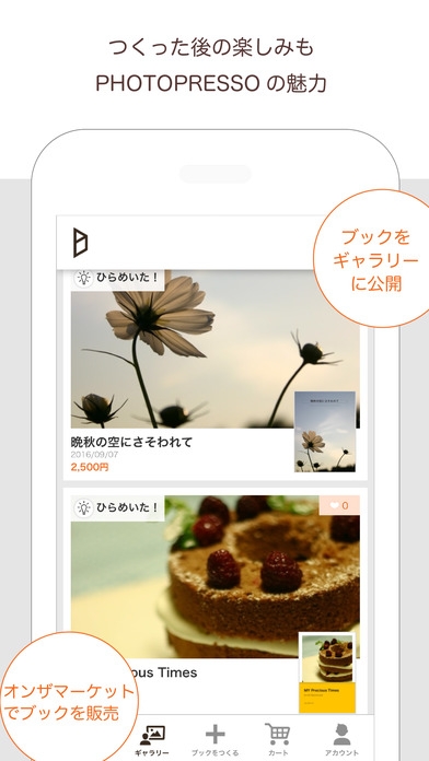 「PHOTOPRESSO おしゃれフォトブック簡単作成アプリ」のスクリーンショット 2枚目
