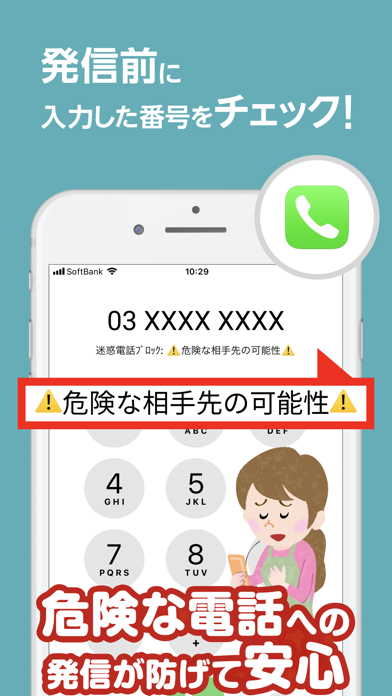 「迷惑電話ブロック」のスクリーンショット 3枚目