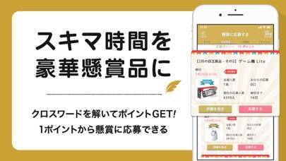 すぐわかる クロスワード パズルを解いて懸賞応募 クロスワードde懸賞 Appliv