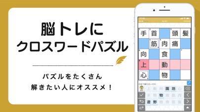 22年 クロスワードパズルアプリおすすめランキングtop10 無料 Iphone Androidアプリ Appliv