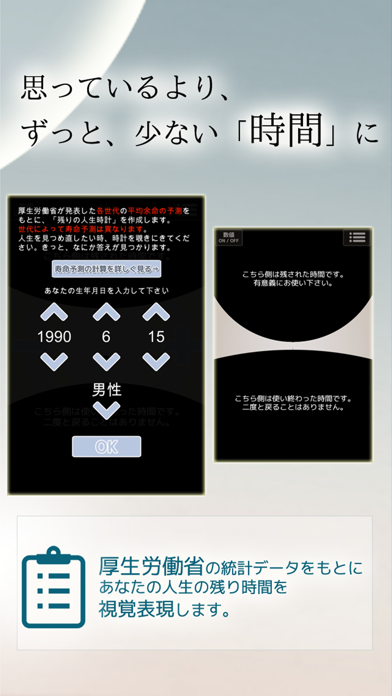 「あなたの「残り」の人生時計」のスクリーンショット 3枚目