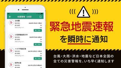 「ココダヨ　防災速報と地震・災害情報がわかる 防災アプリ」のスクリーンショット 2枚目