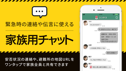 「ココダヨ　地震速報・災害情報を通知 位置情報共有・防災アプリ」のスクリーンショット 3枚目