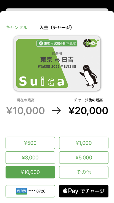 「Suica」のスクリーンショット 2枚目