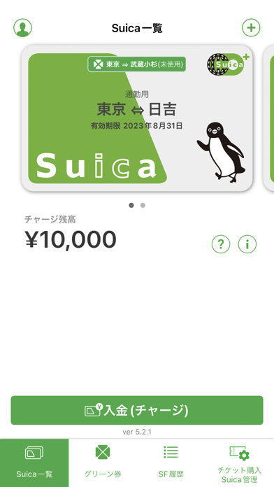 「Suica」のスクリーンショット 1枚目