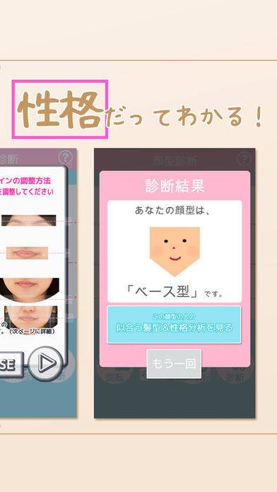 すぐわかる 顔型診断でモテ髪 性格分析 Appliv