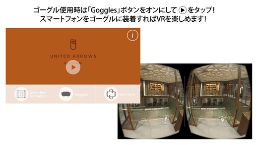 「UNITED ARROWS ROPPONGI 360° VR」のスクリーンショット 3枚目