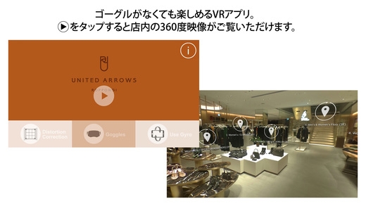 「UNITED ARROWS ROPPONGI 360° VR」のスクリーンショット 1枚目