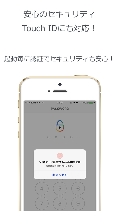 「パスワード管理　　指紋認証で簡単に パスワード管理できる無料アプリ」のスクリーンショット 2枚目