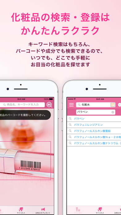 「ポーテ　あなたの肌に合わない化粧品がわかるアプリ」のスクリーンショット 3枚目