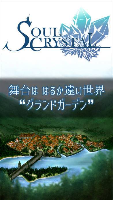 「放置＆ハクスラ系RPG ソウルクリスタル」のスクリーンショット 3枚目