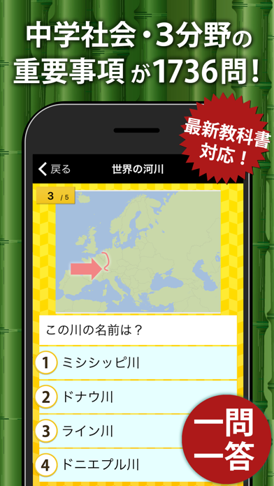 「中学社会 地理・歴史・公民」のスクリーンショット 1枚目