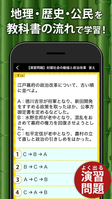 「中学社会 地理・歴史・公民」のスクリーンショット 2枚目