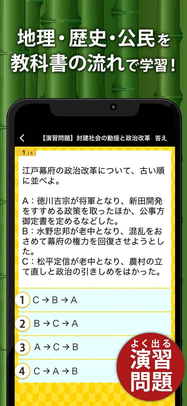 すぐわかる！】『中学社会 地理・歴史・公民』 - アプリブ