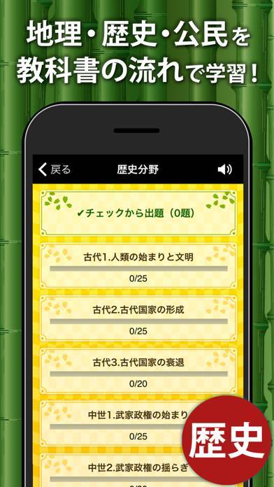 22年 おすすめの中学 高校の社会の勉強アプリはこれ アプリランキングtop10 Iphone Androidアプリ Appliv