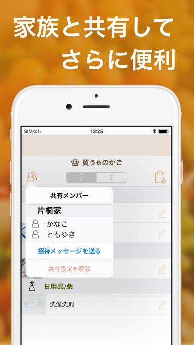 「買い物リストー共有できるお買い物メモアプリ」のスクリーンショット 3枚目