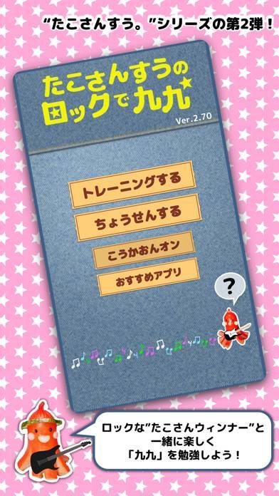 22年 おすすめの九九を覚えるアプリはこれ アプリランキングtop10 Iphone Androidアプリ Appliv