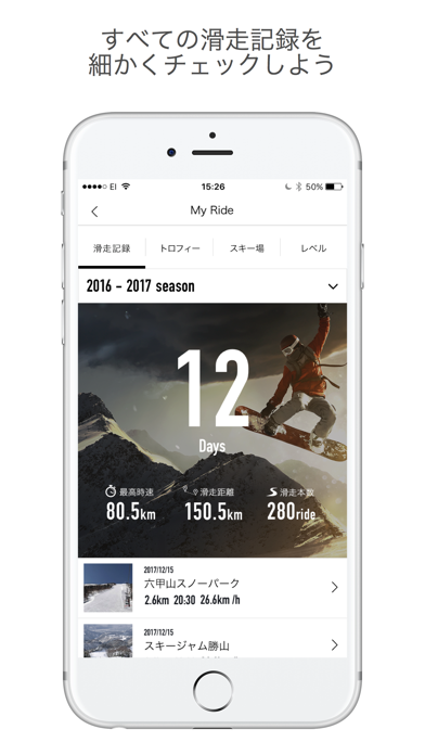 「Snoway（スノーウェイ）スキー＆スノーボード」のスクリーンショット 3枚目