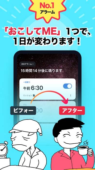 「おこしてME - 目覚まし時計と睡眠」のスクリーンショット 1枚目