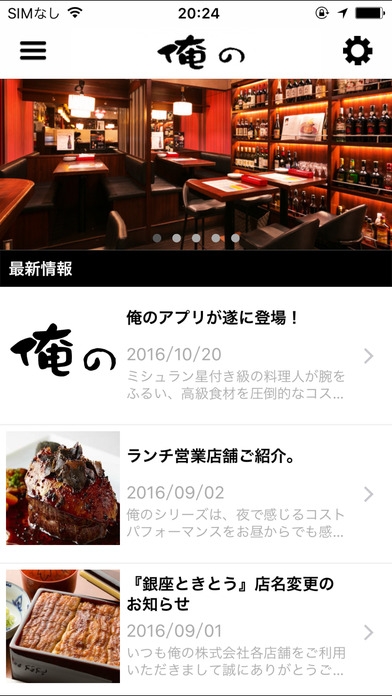「【俺のアプリ】俺の株式会社公式アプリ」のスクリーンショット 1枚目