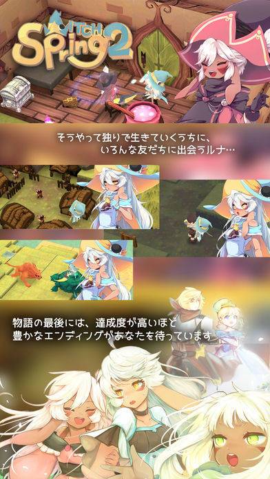 すぐわかる 魔女の泉2 Appliv