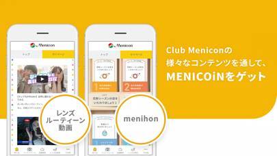 「Club Menicon（クラブメニコン）」のスクリーンショット 2枚目