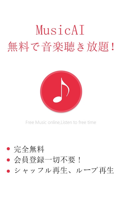 「Music FM 音楽全て無料で聴き放題!Music AI連続再生!」のスクリーンショット 1枚目