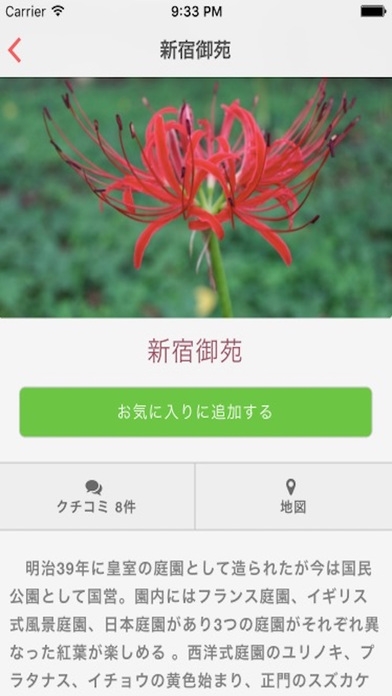 すぐわかる 花の名所案内 日本最大の花のデータベース Appliv