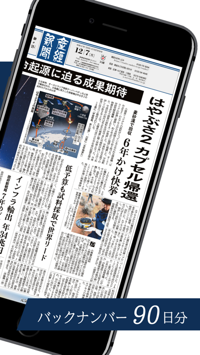 【すぐわかる!】『産経電子版』 Appliv