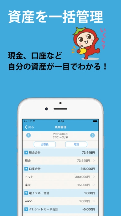 マムクラウド家計簿のスクリーンショット 5枚目 Iphoneアプリ Appliv