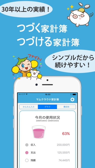 マムクラウド家計簿のスクリーンショット 1枚目 Iphoneアプリ Appliv