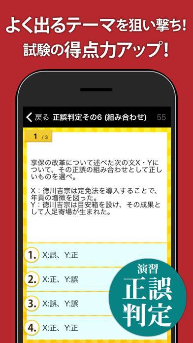 22年 おすすめの日本史の勉強アプリはこれ アプリランキングtop10 Iphone Androidアプリ Appliv