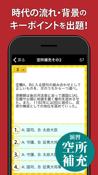 「日本史一問一答（解説付き）」のスクリーンショット 3枚目