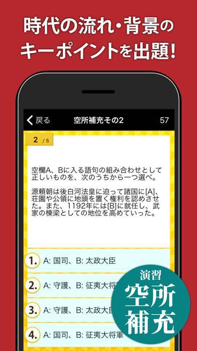 22年 おすすめの日本史の勉強アプリはこれ アプリランキングtop10 Iphone Androidアプリ Appliv