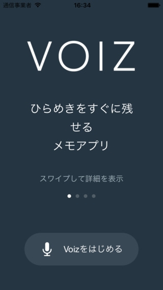 「Voiz - ひらめきをすぐに残せるメモアプリ」のスクリーンショット 1枚目