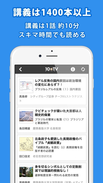 「10MTVオピニオン／1話10分で学ぶ教養動画アプリ」のスクリーンショット 3枚目